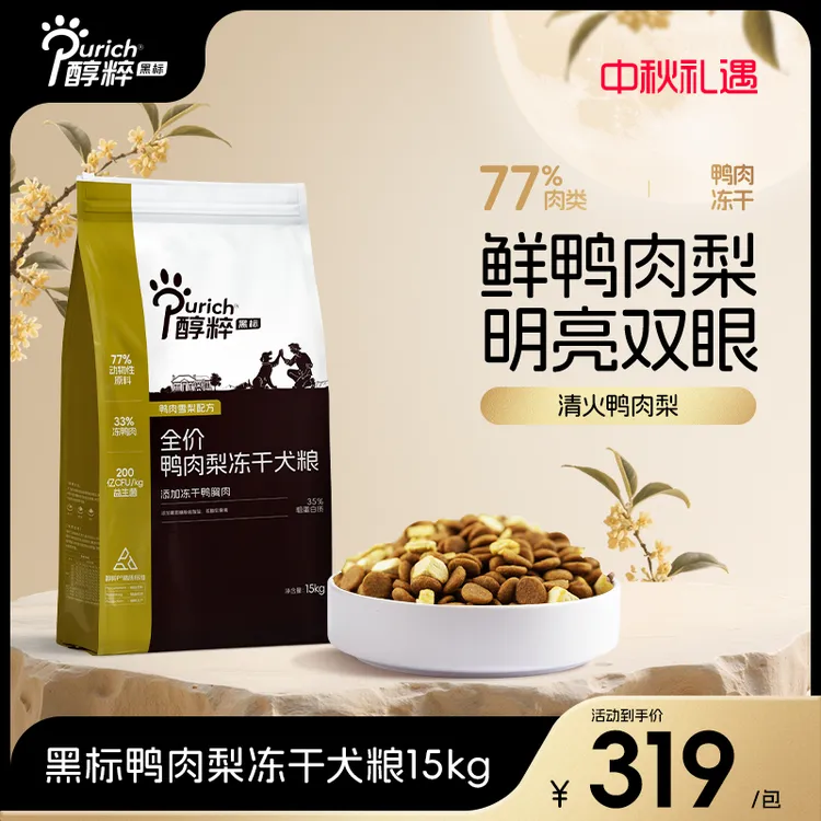 醇粹黑标鸭肉梨犬粮全价全犬种通用型狗粮无惧挑食清爽泪痕