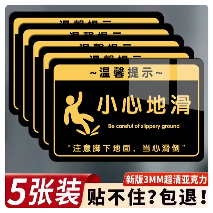 小心地滑提示牌亚克力墙贴防水澡堂酒店温馨标识牌卫生间指示牌