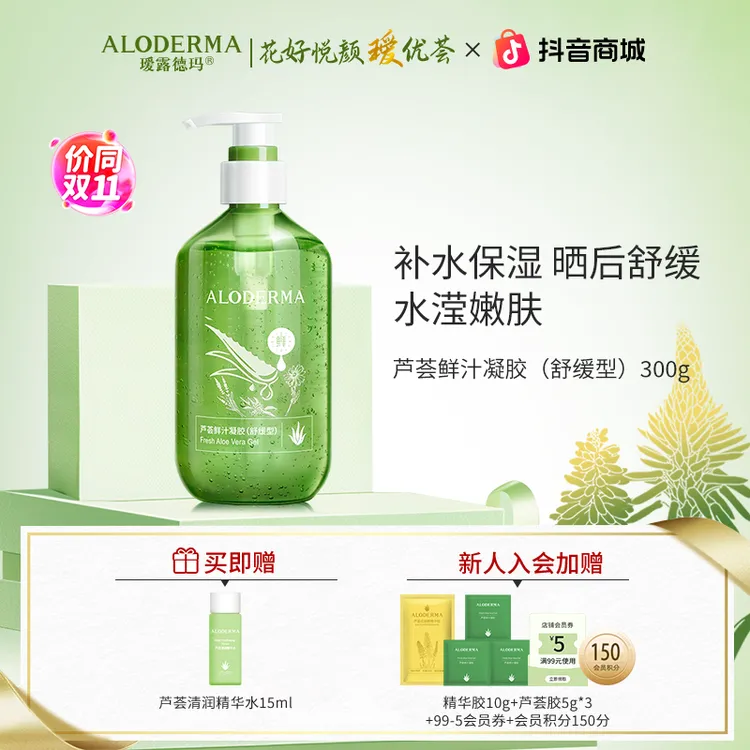 【爆款推荐】瑷露德玛芦荟鲜汁补水保湿舒缓水润熬夜必备芦荟胶