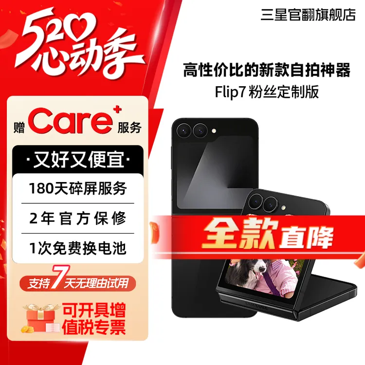 未拆封 Samsung/三星 Flip7 粉丝定制版 时尚双卡小折叠手机 送礼商品图