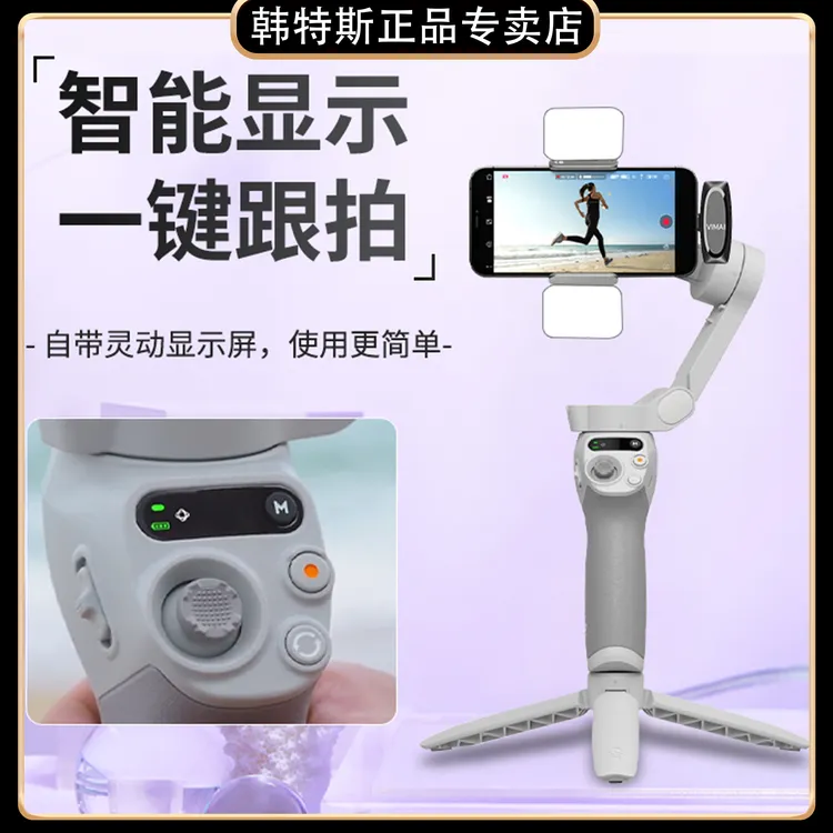 适用大疆 DJI Osmo Mobile SE OM手持云台稳定器灵眸防抖抖音直播