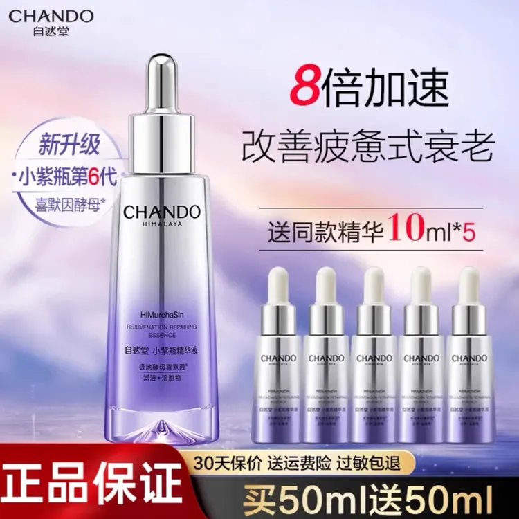 自然堂肌源修护小紫瓶精华液第六代抗皱紧致抗皱修护补水保湿护肤