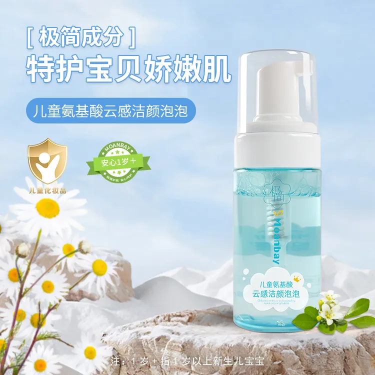 妈贝康青少年洗面奶儿童氨基酸云感洁颜泡泡100ml