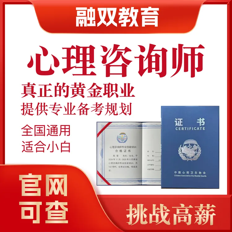 中心协 心理咨询师代报考 0基础拿证