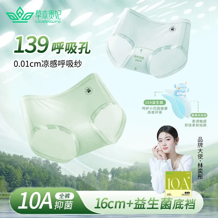 【琥珀流光】礼盒内裤薄荷凉感奶皮子10A益生菌桑蚕丝底档三角裤
