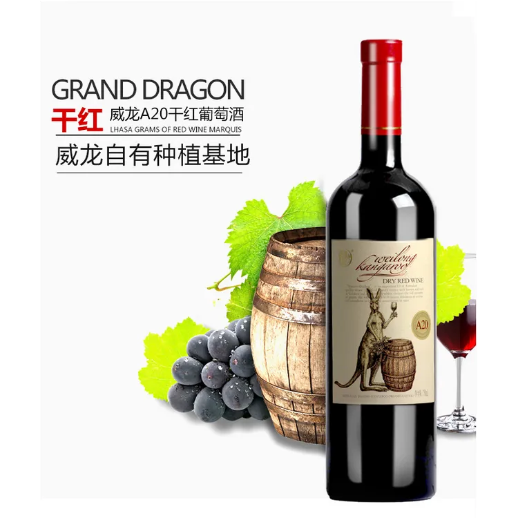 威龙袋鼠A20 西拉 有机干红葡萄酒750ml 干型红酒