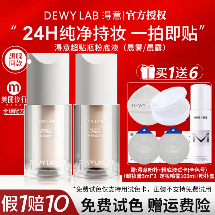 【热卖正品】淂意得意晨雾超贴瓶粉底液干皮晨露保湿遮瑕持久不脱妆
