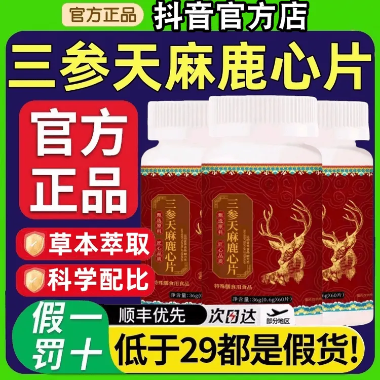 【120片/瓶】李时珍三参天麻片官方正品草本植物萃取中老年滋补营养