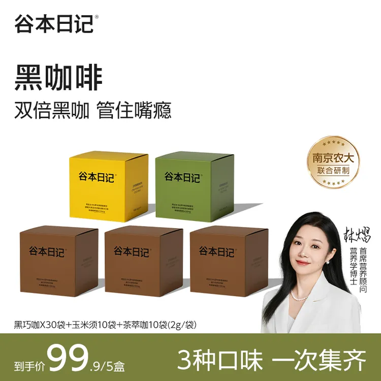 【专属】谷本日记美式进口黑咖啡美式醇香浓缩冷热双泡E