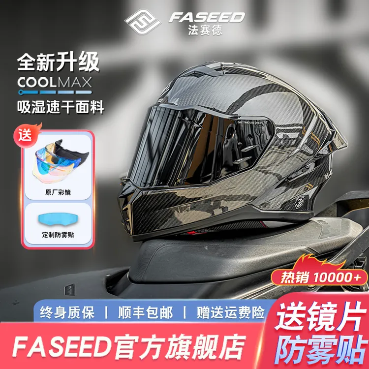 FASEED新款862全盔摩托车碳纤维头盔男女机车仿赛大头围尺码超轻