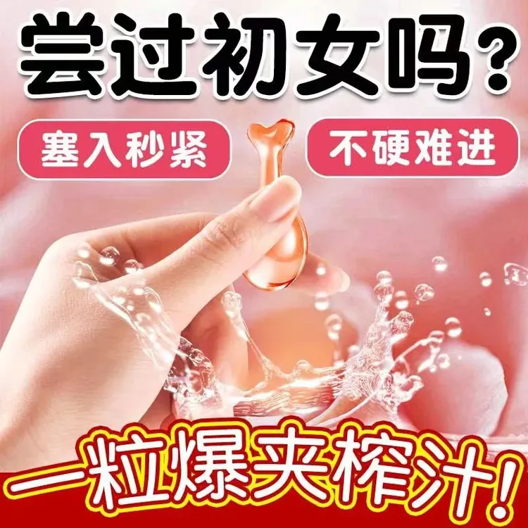 女性私处紧润丹紧致锁阴凝胶水润私密女性阴道卫生护理抑菌收缩丸