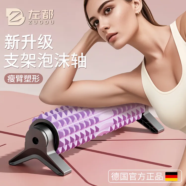泡沫轴支架肌肉放松专业滚轴筒狼牙棒按摩瘦腿瑜伽滚背神器琅琊榜