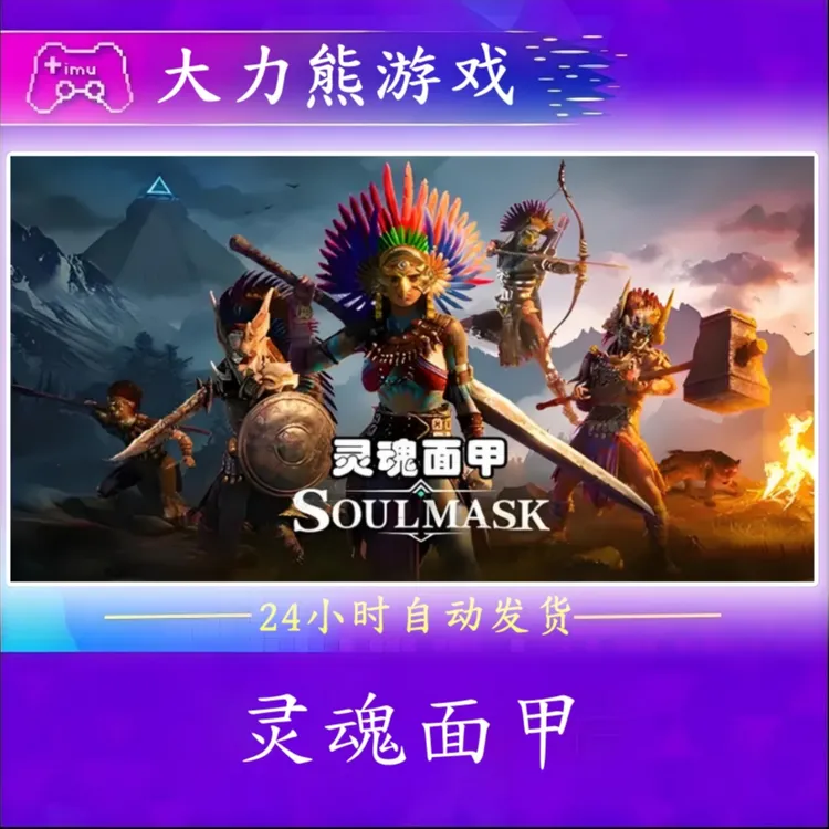 灵魂面甲 全球区 CDKey 激活入库