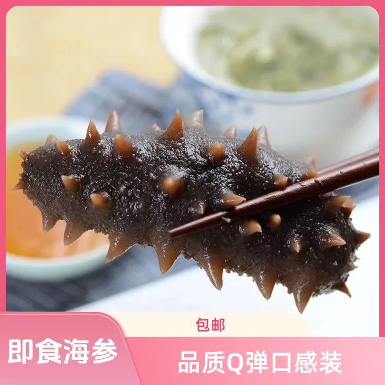 渤海湾即食海参品质30-40只左右（活参加工 顺丰包邮）加两只试吃