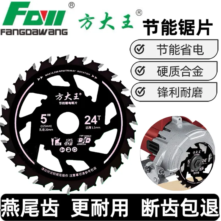 【黄师傅专属】新款方大王节能木合金锯片锋利不卡锯锯片木工专用