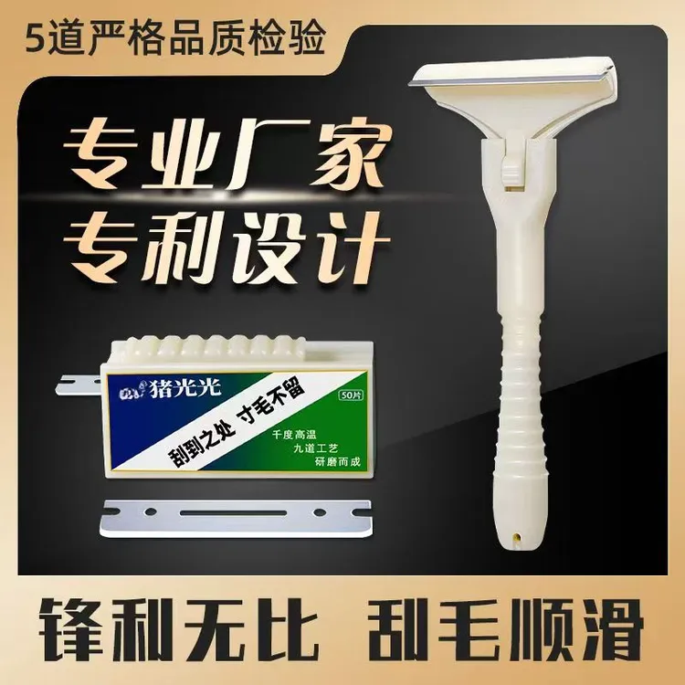 【带运费险】刮猪毛专用刀挂羊毛刮猪蹄刮油刮猪皮油脂刮毛刀取毛刀