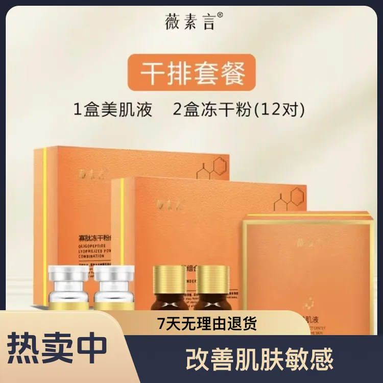 薇素言舒缓修护皮肤套组改善肌肤敏感包邮