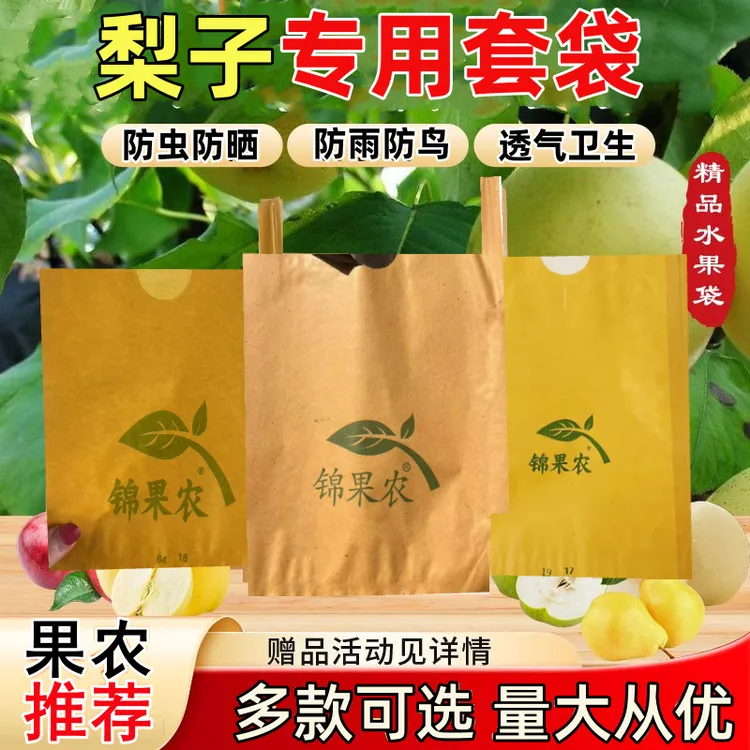 梨专用黄金翠冠外黄内白梨袋果农防水套树上葡萄套袋专用袋