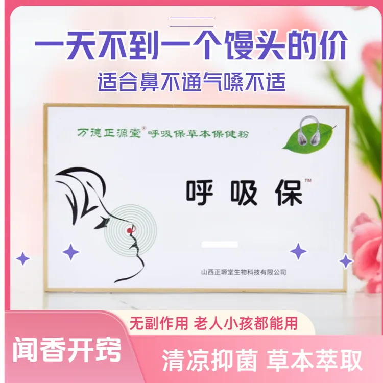 儿童鼻夹草本清凉通气温和润喉止鼾便携透气家用抑菌一盒6支缓解