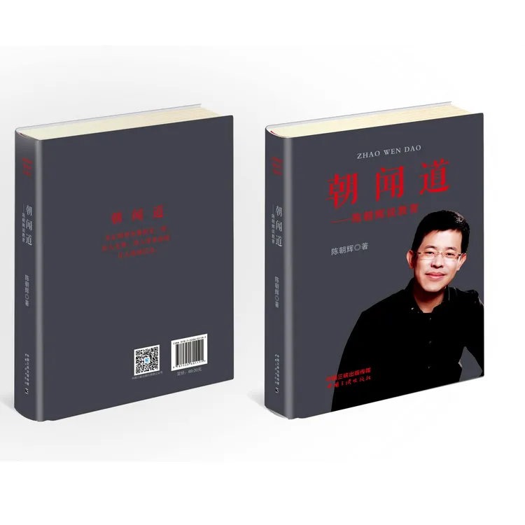 朝闻道-陈朝辉谈教育