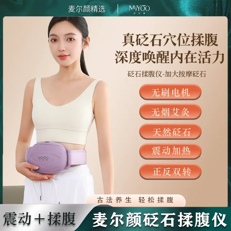 【新品上市】麦尔颜砭石揉腹仪震动加热艾灸揉肚子电动按摩仪家用