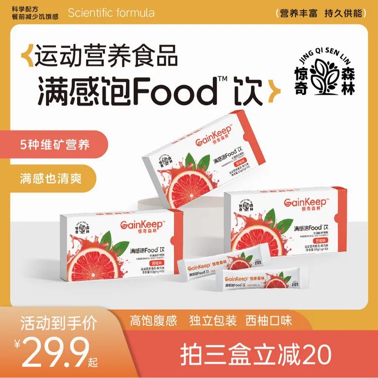 【高饱腹液断】满感饱Food饮餐前饮管理期控量高饱腹耐力食品饱腹饮