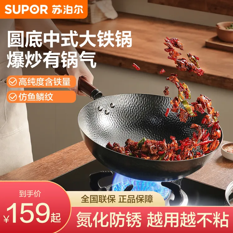 苏泊尔真不锈爆炒老铁锅仿锤纹氮化防锈无涂层精铁炒锅EC30AFH01