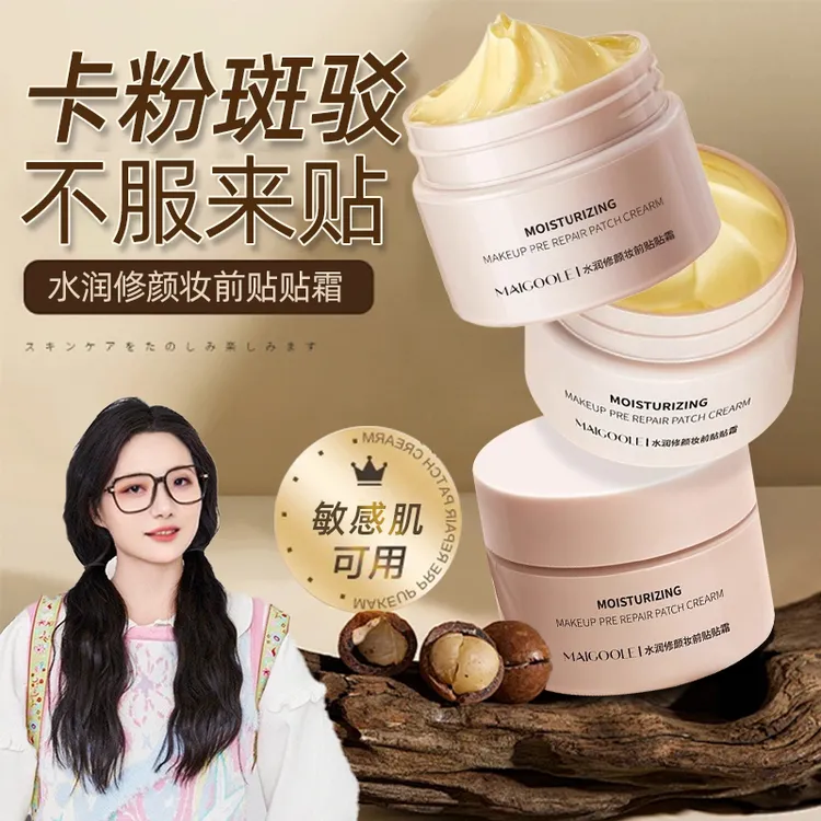 【央妈推荐】妆前贴贴霜妆前乳隔离打底遮瑕隐形毛孔不卡粉保湿控油