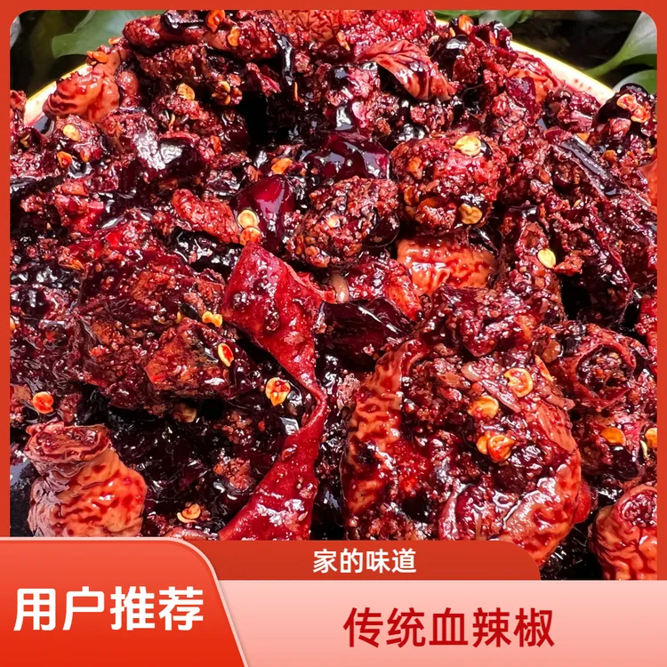 杨老师的彝家血辣子