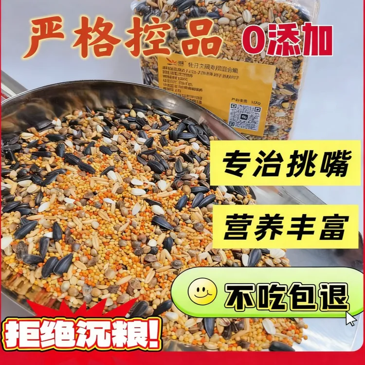 牡丹玄凤专用混合粮