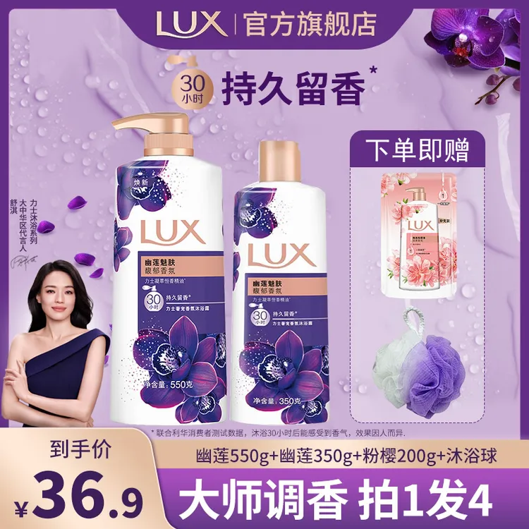 力士依兰香沐浴露持久留香幽莲沐浴乳家庭套装男女推荐官方正品 A