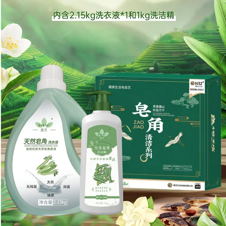 纯皂角去污栀子香自然清香洗衣液洗洁精原液精华套盒