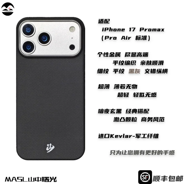 山中曙光适用iPhone17ProMax暗夜玄黑凯夫拉手机壳芳纶黑灰平纹