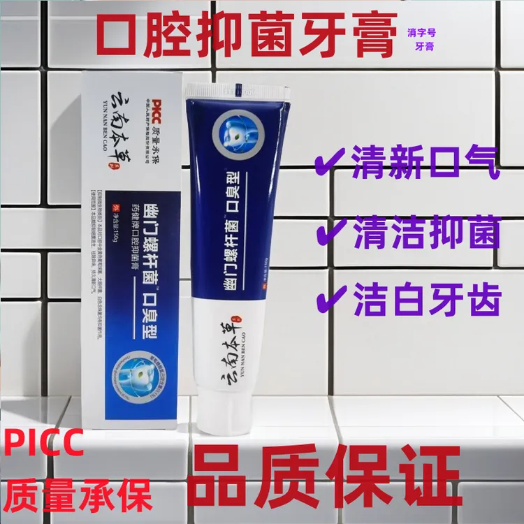 口腔抑菌牙膏持久清新口气家用多效护理去口腔异味防烟渍茶渍牙膏