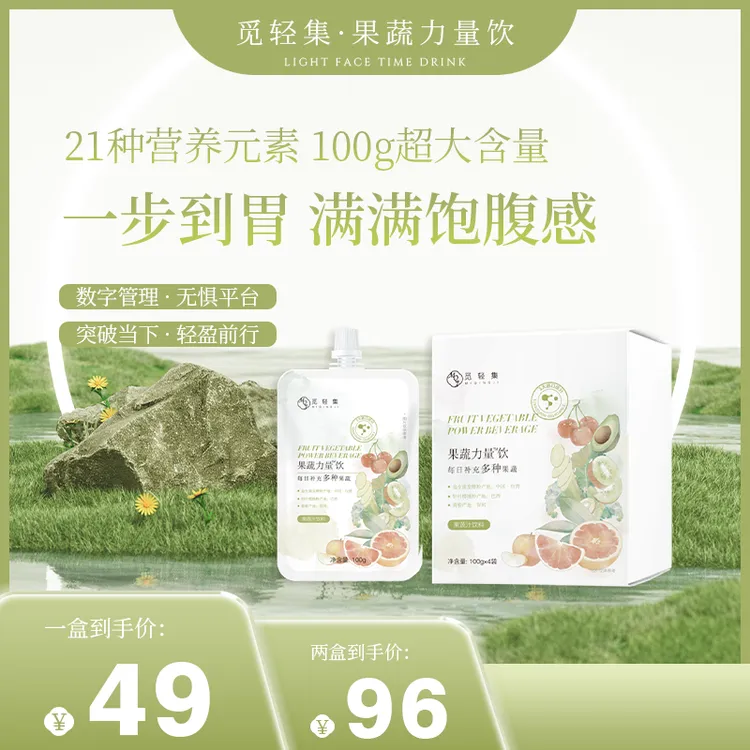 觅轻集绿野仙踪果蔬力量饮新鲜果蔬汁健康饮品