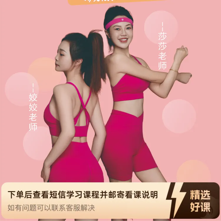 莎莎维密塑形 | 100节精品课（更新中）（留意短信解锁课程）