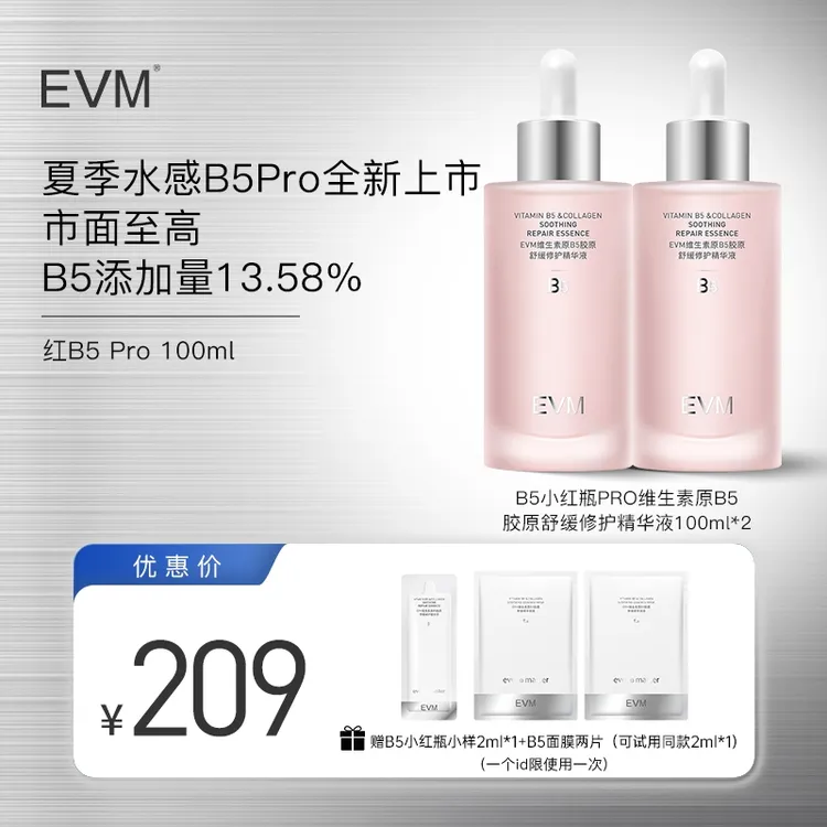 【B5精华 舒缓修护】EVM维生素原B5精华液修护精华
