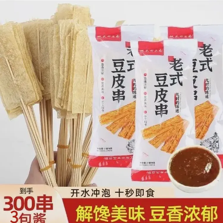 【儿时味道】老式校门口豆皮串怀旧童年儿时味道冲泡即食品免煮小吃