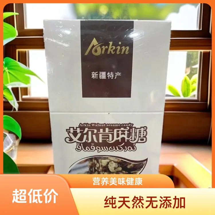 艾尔肯红葡萄汁核桃仁麻糖 酸甜口味里面25克的24条独立包装