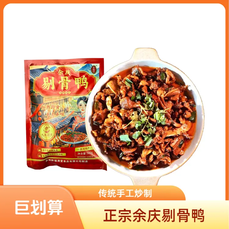 正宗余庆剔骨鸭米饭伴侣8+1绝配开袋即食