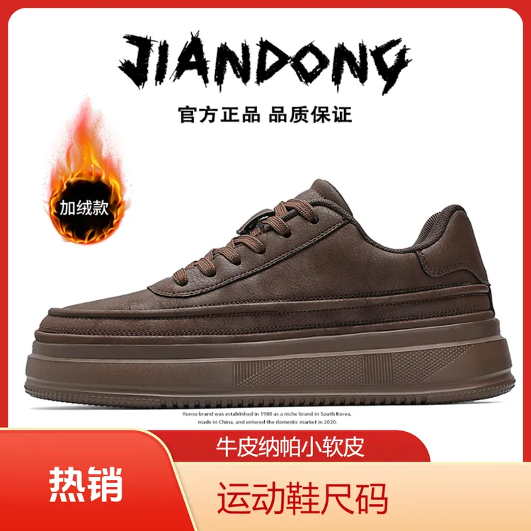 【断码清仓运动鞋尺码】冬季牛皮工装风增高休闲板鞋男鞋厚底增高鞋商品图