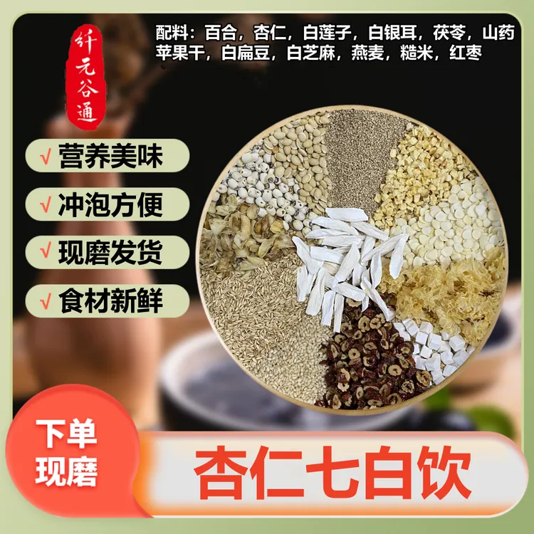 纤元谷通现磨南杏仁七白饮原味五谷杂粮便捷早餐粉轻食代餐粉