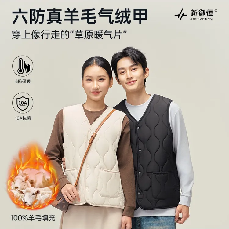 新御恒六防真羊毛气绒甲100%真羊毛防寒防风防泼水贴身保暖马甲t