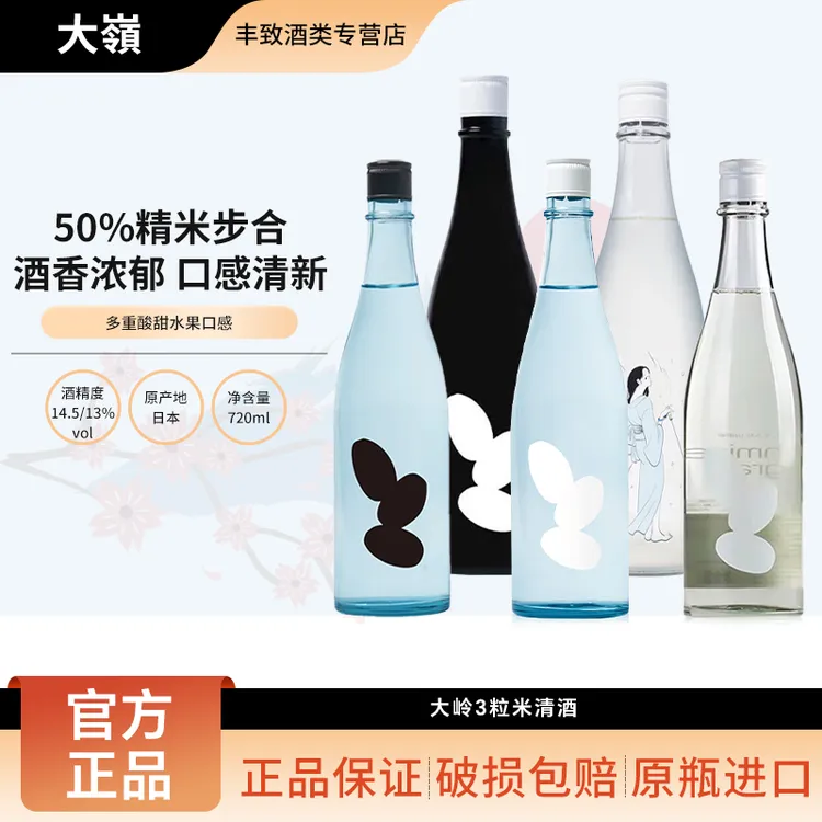 冷库保存 大岭三粒米秋丽霞夏纯山田锦 纯米大吟酿无滤过生原酒