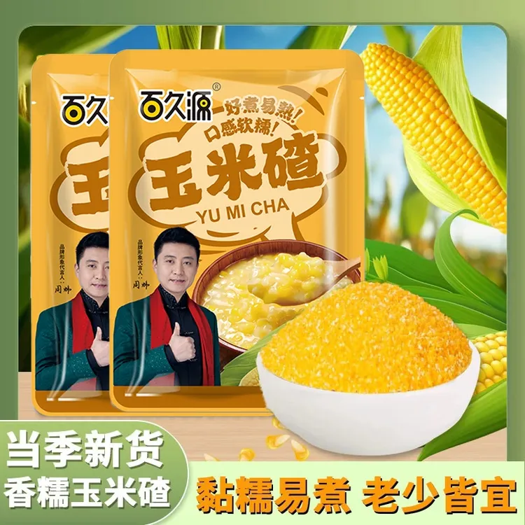 东北玉米碴新细苞谷糁玉米糁五谷杂粮粗粮棒碴子粥窝窝头玉米渣子