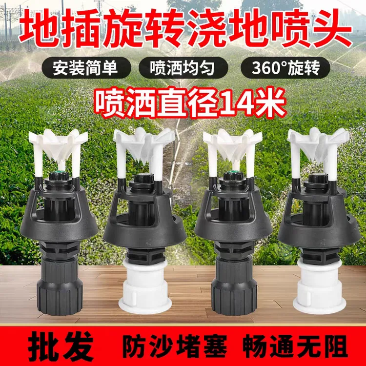 360度大摇摆旋转防沙喷头适用于农业灌溉园林草坪绿化