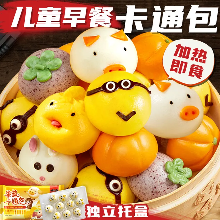 【儿童营养早餐】奶黄包卡通包子馒头夹心蔬菜包萌趣早餐包紫薯包
