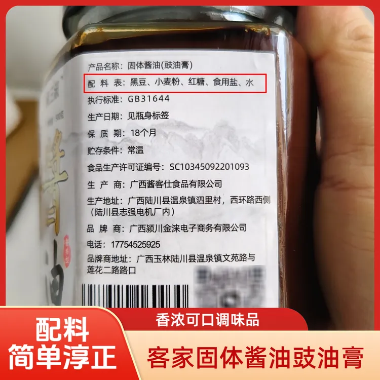 黑豆酿造非遗固体酱油豉油膏传统手工古法酿造炒菜酱油厨房调味品