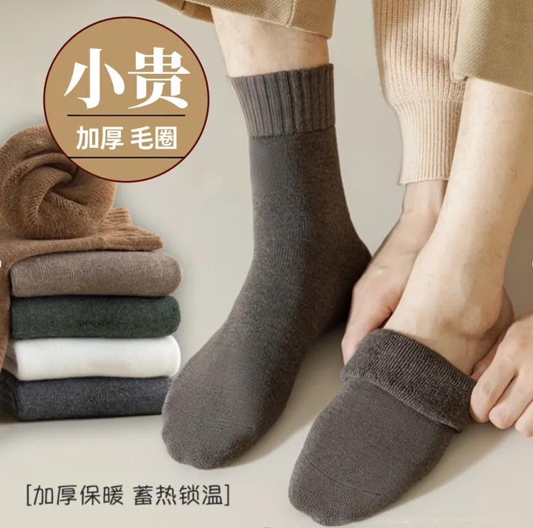 【男款毛圈袜】加厚加绒中筒冬季保暖抗寒男士厚袜子
