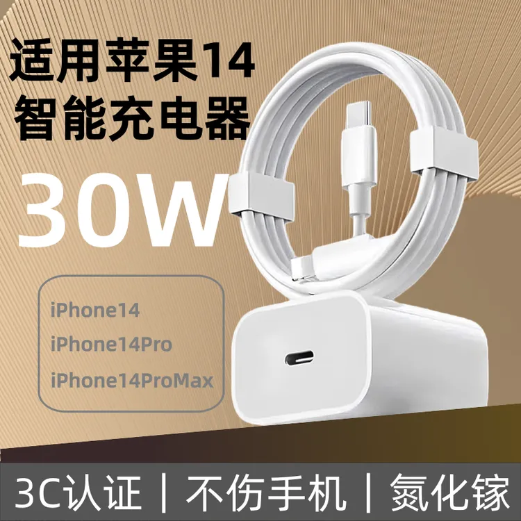 适用苹果iPhone14Pro充电器原装30W瓦快充充电头14ProMaxPD快充头